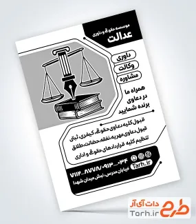 نمونه تراکت ریسو موسسه حقوقی و داوری با قابلیت ویرایش المان ها