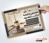تراکت خام موسسه حقوقی و داوری شامل عکس ترازو عدالت