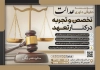 دانلود تراکت خام موسسه حقوقی و داوری شامل عکس ترازو عدالت