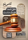 دانلود طرح تراکت موسسه حقوقی و داوری شامل عکس چکش عدالت