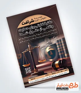 نمونه تراکت موسسه داوری با رنگ بندی قهوه ای نمونه تراکت موسسه داوری شامل عکس چکش عدالت