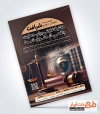 نمونه تراکت موسسه داوری شامل عکس چکش عدالت
