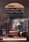 دانلود تراکت موسسه داوری شامل عکس چکش عدالت