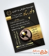 طرح قابل ویرایش تراکت موسسه حقوقی و داوری شامل عکس چکش عدالت