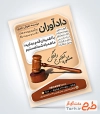 دانلود تراکت موسسه حقوقی و داوری شامل عکس چکش عدالت