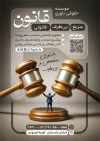 طرح آماده تراکت موسسه حقوقی و داوری شامل عکس ترازو عدالت