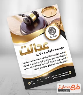 طرح لایه باز تراکت موسسه حقوقی و داوری شامل عکس دادگاه جهت چاپ تراکت و پوستر دفتر حقوقی