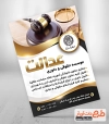 طرح لایه باز تراکت موسسه حقوقی و داوری شامل عکس دادگاه جهت چاپ تراکت و پوستر دفتر حقوقی