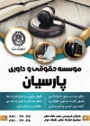 تراکت موسسه داوری و وکالت شامل عکس چکش عدالت جهت چاپ پوستر و تراکت موسسه حقوقی