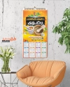 دانلود طرح تقویم عطاری شامل عکس ادویه جات و دارچین جهت چاپ تقویم دیواری گیاهان دارویی 1402