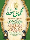 طرح اعلامیه ماه رمضان شامل تایپوگرافی رمضان شهر الغفران جهت چاپ بنر پیشواز ماه رمضان