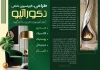 طرح psd کاتالوگ دکوراسیون داخلی شامل رنگ بندی طلایی