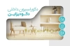 کارت ویزیت لایه باز دکوراسیون داخلی شامل عکس دکوراسیون اتاق