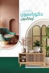 فایل کارت ویزیت دکوراسیون داخلی شامل نمای داخلی منزل
