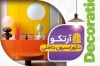 کارت تبلیغاتی دکوراسیون داخلی شامل نمای داخلی منزل
