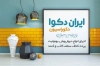 کارت ویزیت دکوراسیون داخلی شامل نمای داخلی منزل