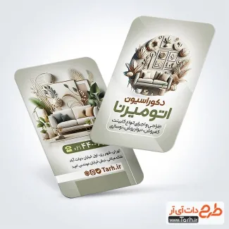 طرح کارت ویزیت آماده دکوراسیون داخلی دارای عکس دیوارپوش