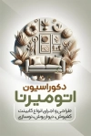 کارت ویزیت دکوراسیون داخلی دارای عکس دیوارپوش