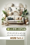 کارت ویزیت خام دکوراسیون داخلی شامل نمای داخلی منزل