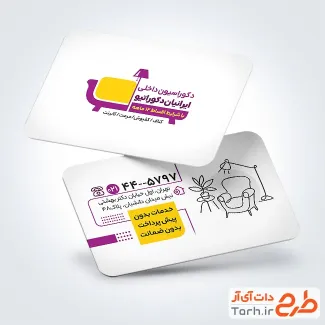 دانلود کارت ویزیت خام دکوراسیون داخلی با تم سفید