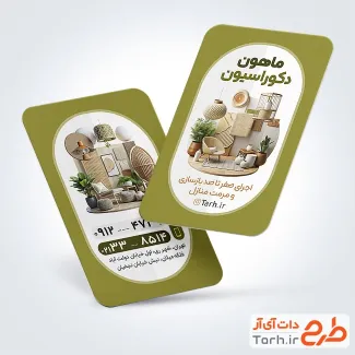 فایل لایه باز کارت ویزیت دکوراسیون داخلی با عکس نمای داخلی منزل