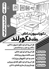 طرح تراکت ریسو دکور منزل
