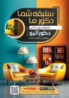 طرح تراکت دکوراسیون داخلی شامل عکس مبلمان