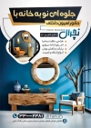 طرح تراکت لایه باز دکوراسیون داخلی ساختمان