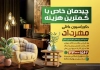 دانلود تراکت طراحی دکوراسیون با عکس مبل