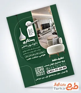 دانلود تراکت تبلیغاتی دکوراسیون داخلی با تم سبز