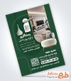 دانلود تراکت تبلیغاتی دکوراسیون داخلی با تم سبز