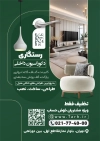 طرح تراکت دکوراسیون داخلی شامل عکس مبلمان