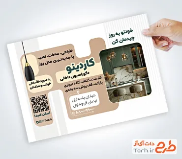 دانلود فایل تراکت دکوراسیون داخلی به صورت لایه باز