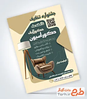 طرح خام تراکت دکوراسیون داخلی با قابلیت ویرایش المان ها