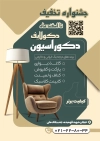 طرح تراکت دکوراسیون داخلی شامل عکس مبلمان