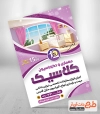 تراکت دکوراسیون داخلی