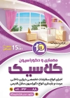 تراکت لایه باز دکوراسیون داخلی