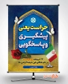 طرح آماده بنر روز حراست شامل عکس پرچم ایران جهت چاپ بنر روز ملی حراست