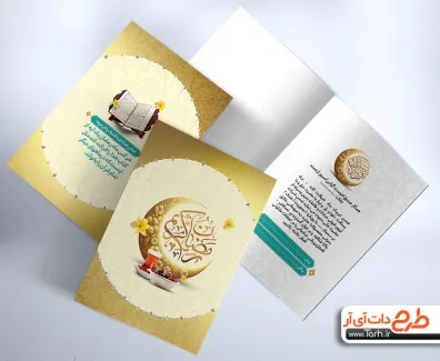 کارت دعوت لایه باز افطاری رمضان شامل خوشنویسی رمضان کریم جهت چاپ دعوتنامه تبریک ماه رمضان