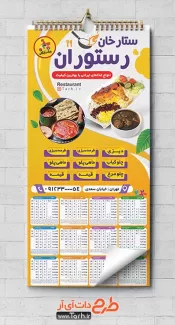 طرح تقویم رستوران لایه باز شامل عکس بشقاب غذا جهت چاپ تقویم رستوران سنتی و غذای بیرون بر