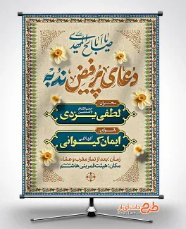 دانلود بنر اطلاعیه دعای ندبه شامل خوشنویسی دعای پر فیض ندبه