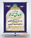 بنر اطلاعیه مراسم دعای ندبه شامل خوشنویسی مراسم پر فیض دعای ندبه