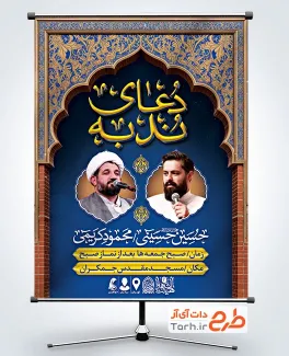 پوستر خام اطلاعیه دعای ندبه دارای زمان و مکان برگزاری مراسم دعای ندبه پوستر خام اطلاعیه دعای ندبه دارای زمان و مکان برگزاری مراسم دعای ندبه