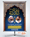پوستر خام اطلاعیه دعای ندبه دارای زمان و مکان برگزاری مراسم دعای ندبه