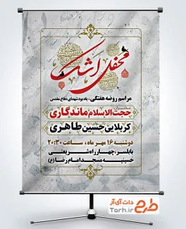 طرح پوستر اطلاع رسانی دعای هفتگی با خوشنویسی محفل اشک طرح پوستر اطلاع رسانی دعای هفتگی شامل خوشنویسی محفل اشک