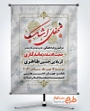 طرح پوستر اطلاع رسانی دعای هفتگی شامل خوشنویسی محفل اشک