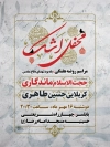 طرح لایه باز پوستر اطلاع رسانی دعای هفتگی شامل خوشنویسی محفل اشک