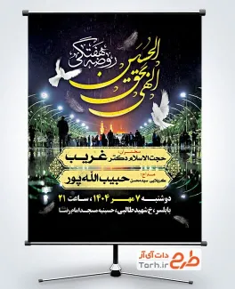 طرح لایه باز بنر اطلاعیه روضه هفتگی با خوشنویسی الهی بحق الحسین طرح لایه باز بنر اطلاعیه روضه هفتگی شامل خوشنویسی الهی بحق الحسین