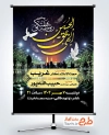 طرح لایه باز بنر اطلاعیه روضه هفتگی شامل خوشنویسی الهی بحق الحسین