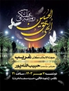 طرح بنر اطلاعیه روضه هفتگی شامل خوشنویسی الهی بحق الحسین